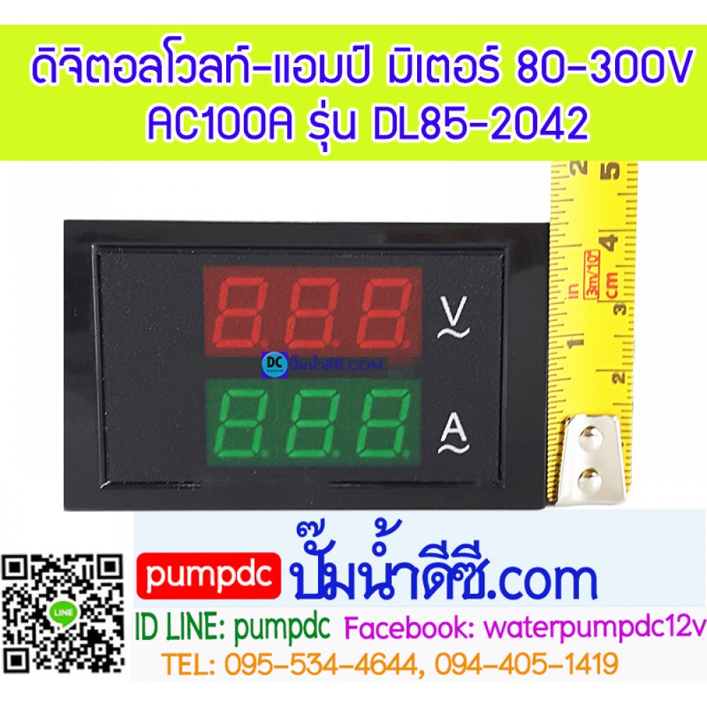 ดิจิตอลโวลท์-แอมป์ มิเตอร์ 80-300VAC 100A รุ่นDL85-2042